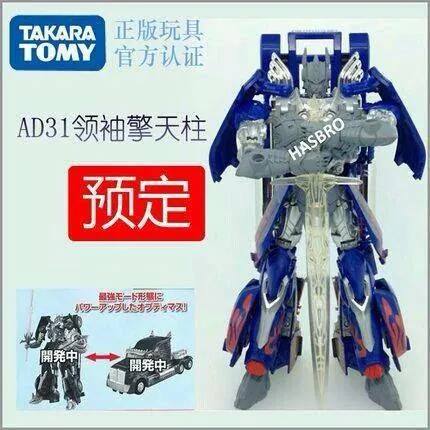 Takara Tomy Movie Advanced AD31 Armored Knight Optimus Prime Prototype Image