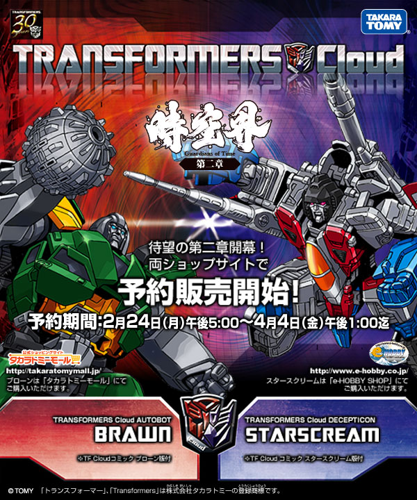 Takara Tomy Transformers Cloud Starscream and Brawn Announced
