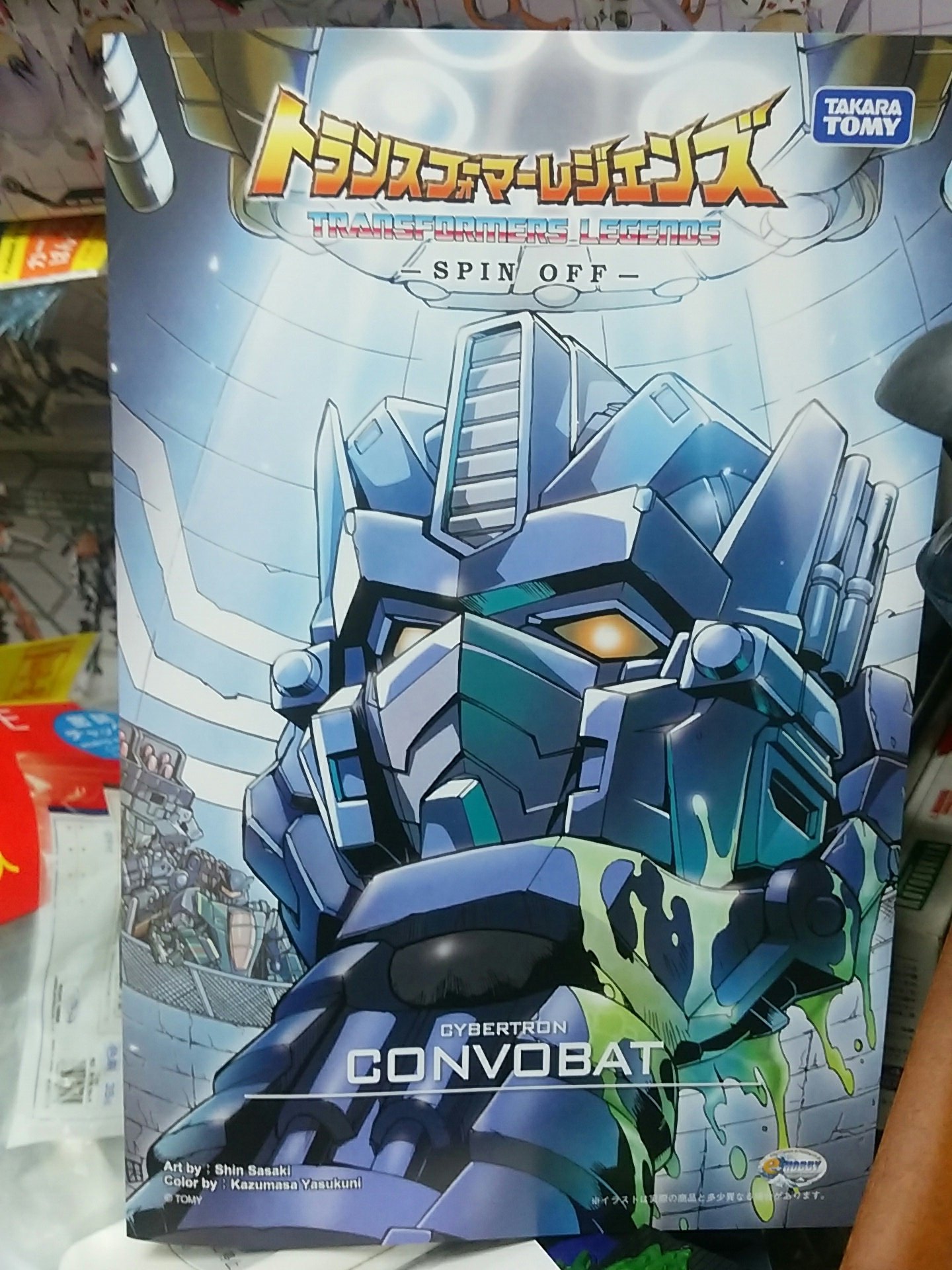 Pack-in Comic for e-Hobby Exclusive Convobat