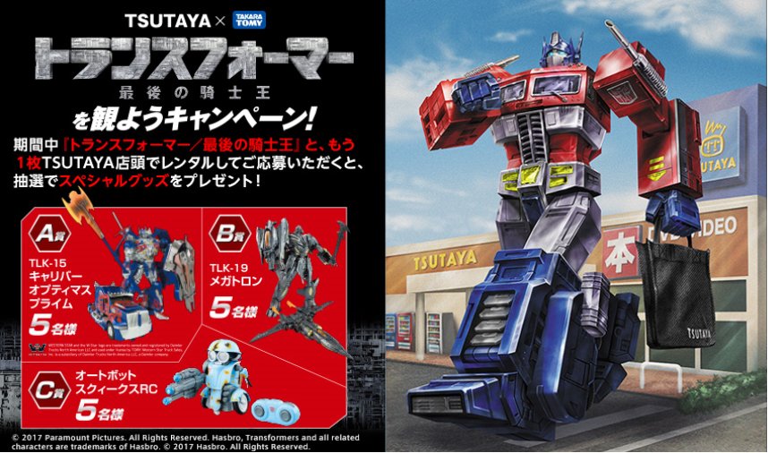 Tsutaya Transformers: The Last Knight Promotion