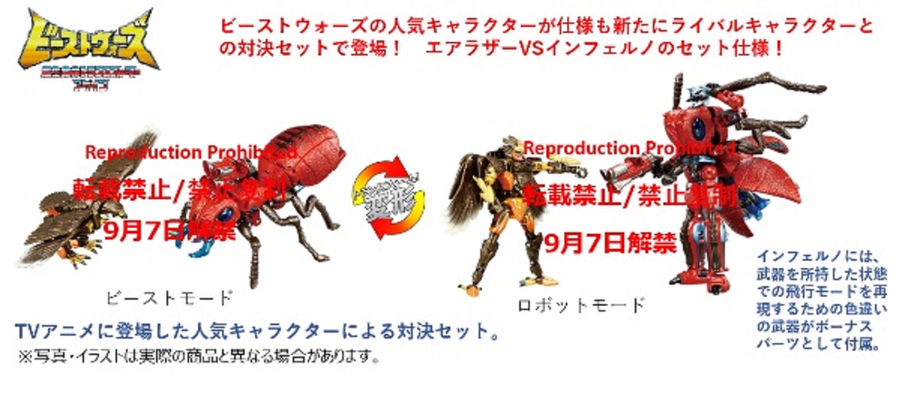 Potential First Look at Beast Wars Again Airazor VS Inferno