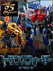 Takara Tomy starts "Transformers Channel" for fans