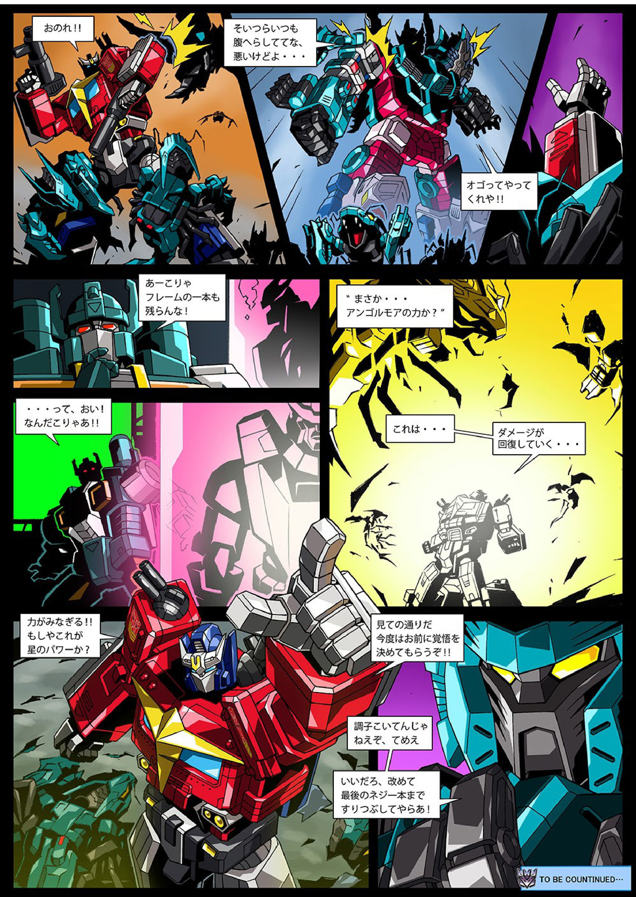 Next Chapter of Takara Tomy Manga for Selects King Poseidon Released