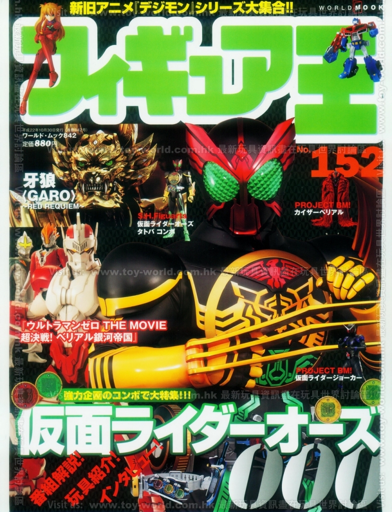 Figure King 152 Scanned Images - Takara Transformers