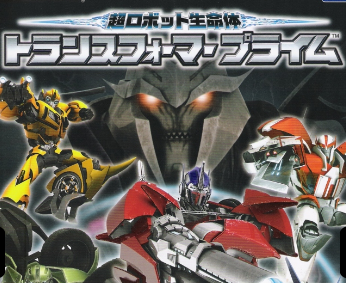 Transformers Prime Japanese Opening - Full Song