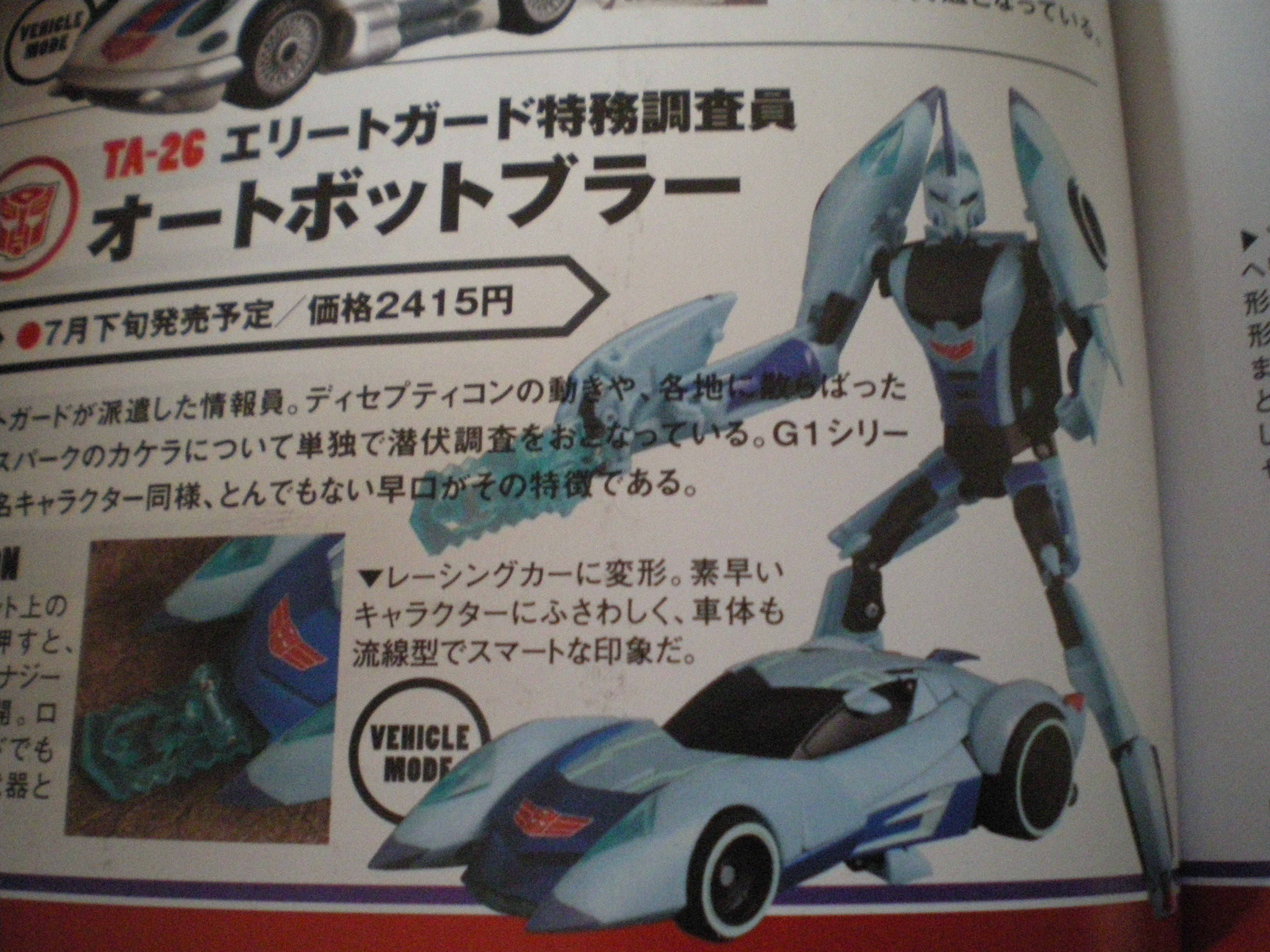 TakaraTomy Website Update: New Animated Figures