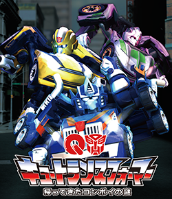 Q-Transformers Blu-Ray and DVD Launch Event