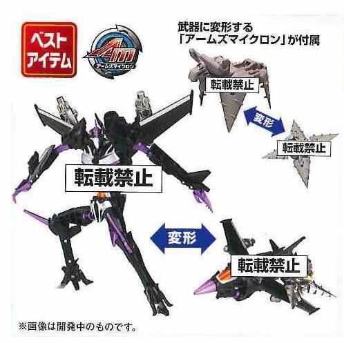 Targetmasters Are Back! Takara Transformers Prime Micron Arms Series: First Look at Skywarp