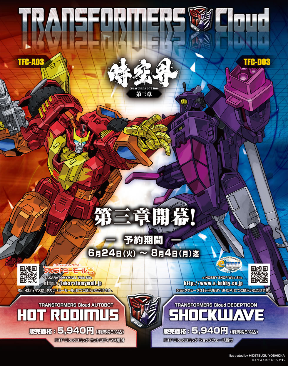 Transformers Cloud TFC-A03 Hot Rodimus and TFC-D03 Shockwave Price Details and Package Art