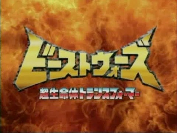 Japanese Transformers Beast Wars Beast Generations Mook Listed On Amazon.jp