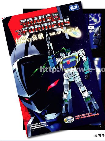 e-Hobby / TFCC Solar Requiem Comic Book Teaser