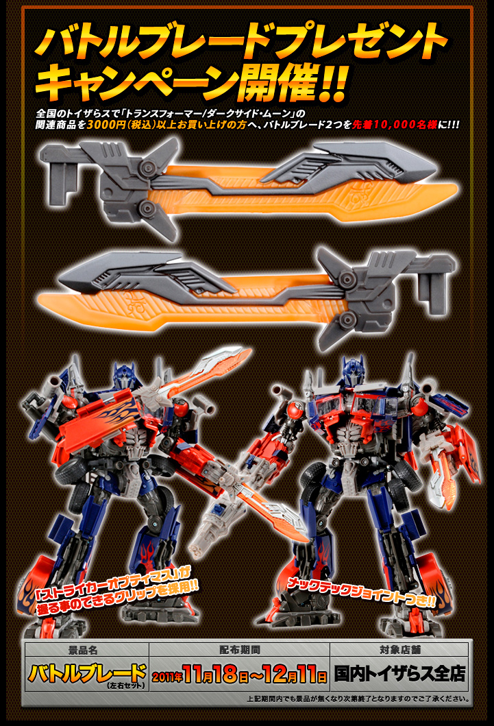 Takara Campaign Battle Blades for Striker Optimus Prime