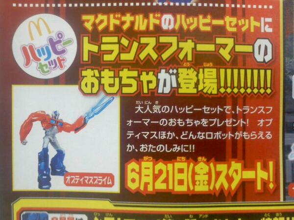 McDonald's Japan Transformers Go! Happy Meal Toy Optimus Prime Image