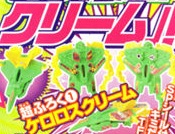 Kero Kero Ace Exclusive - Kero Kero Scream