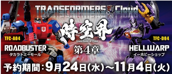 Transformers Cloud Roadbuster and Hellwarp New Promo Image