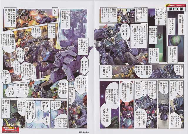 Scans of Takara Legends Blue Big Convoy Manga