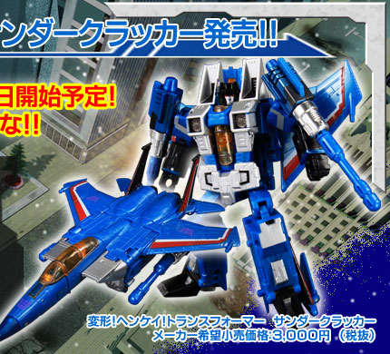 Transformers News: TakaraTomy Website Update - Henkei Skywarp & Thundercracker