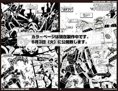 Transformers News: e-Hobby Exclusive Guardian Robot Comic Revealed