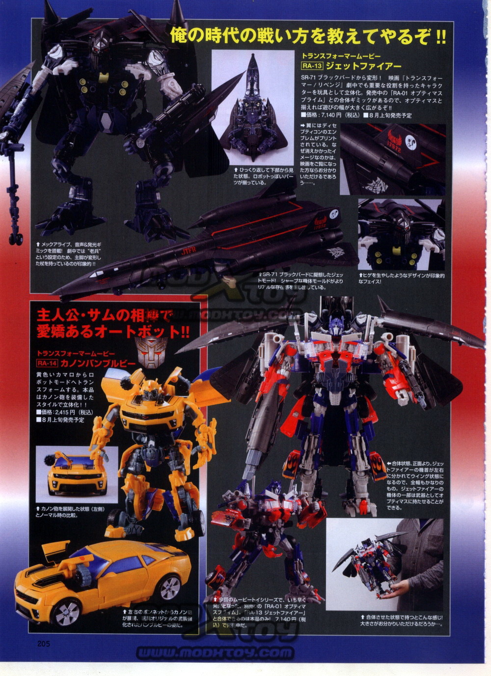 Takara Tomy Transformers ROTF Toys in Dengeki Hobby 08 August Issue