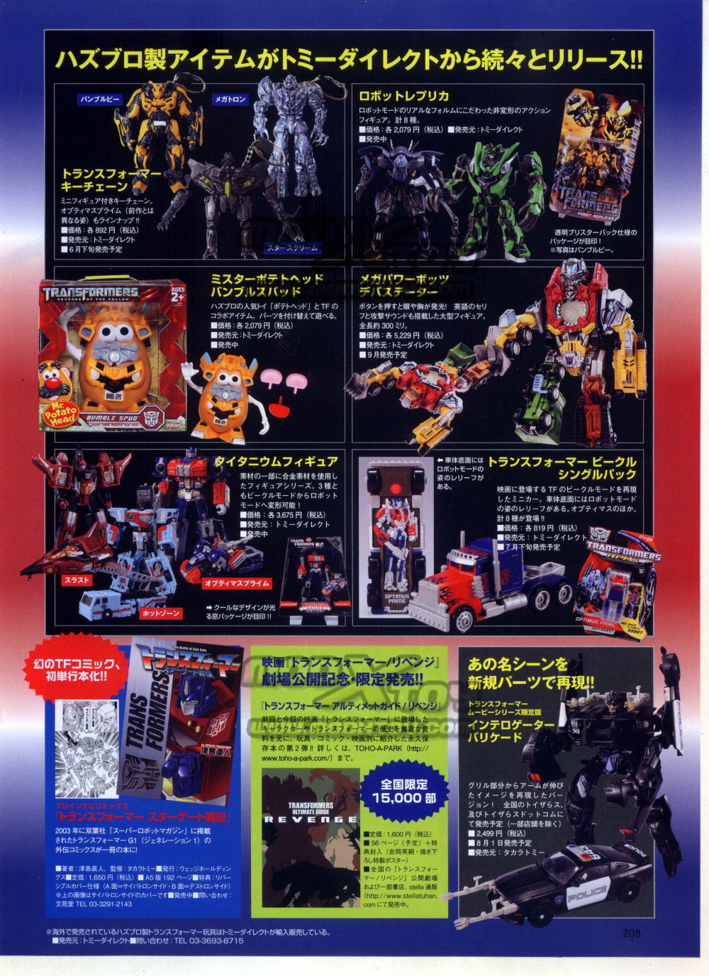 Takara Tomy Transformers ROTF Toys in Dengeki Hobby 08 August Issue