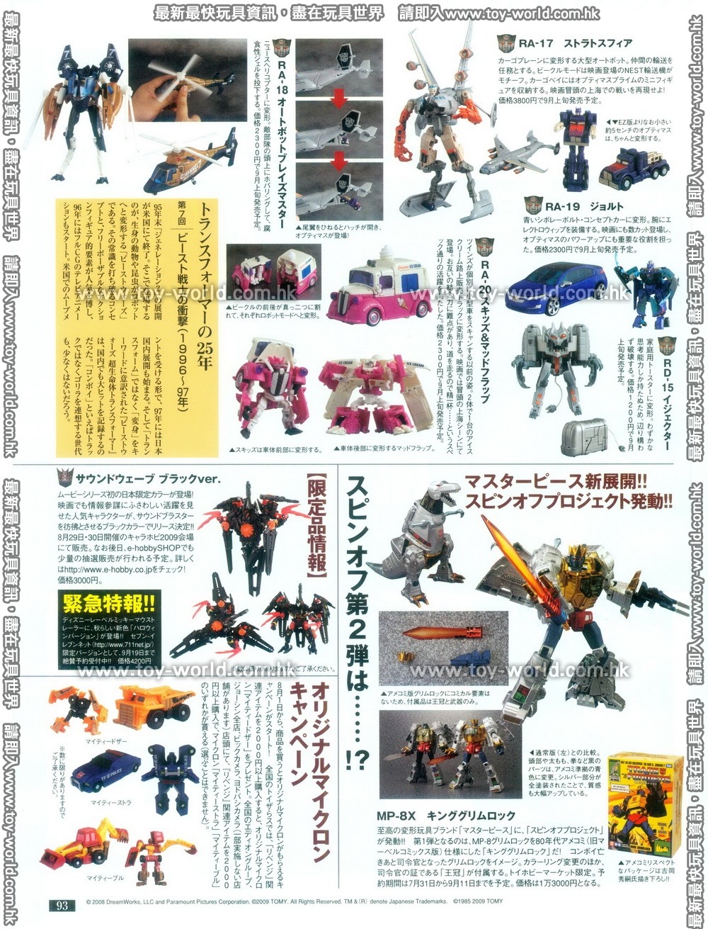 Transformers News: New Japanese Magazine Scans featuring Revenge of The Fallen New Japanese Magazine Scans featuring Revenge of The Fallen
