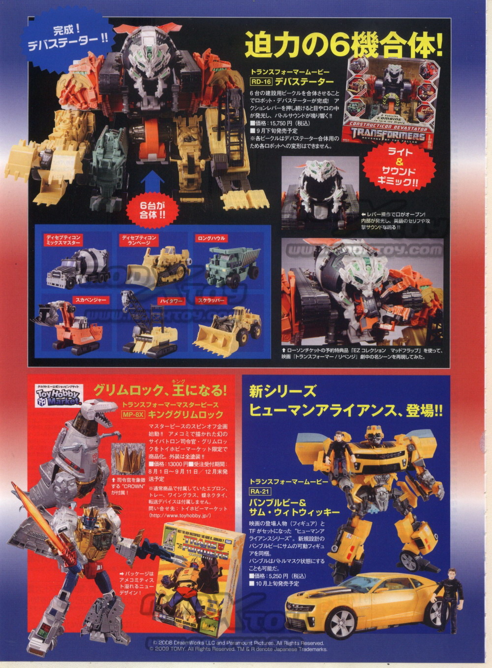 Transformers News: September Dengeki Hobby Scans Featuring ROTF September Dengeki Hobby Scans Featuring ROTF