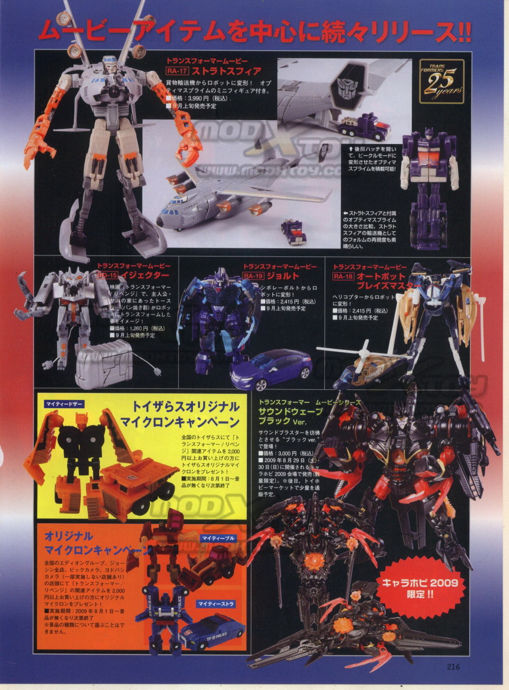 Transformers News: September Dengeki Hobby Scans Featuring ROTF September Dengeki Hobby Scans Featuring ROTF
