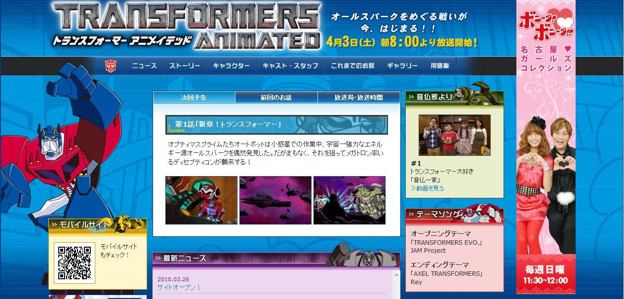 Transformers News: Official TV-Aichi Japanese Transformers Animated Website Image
