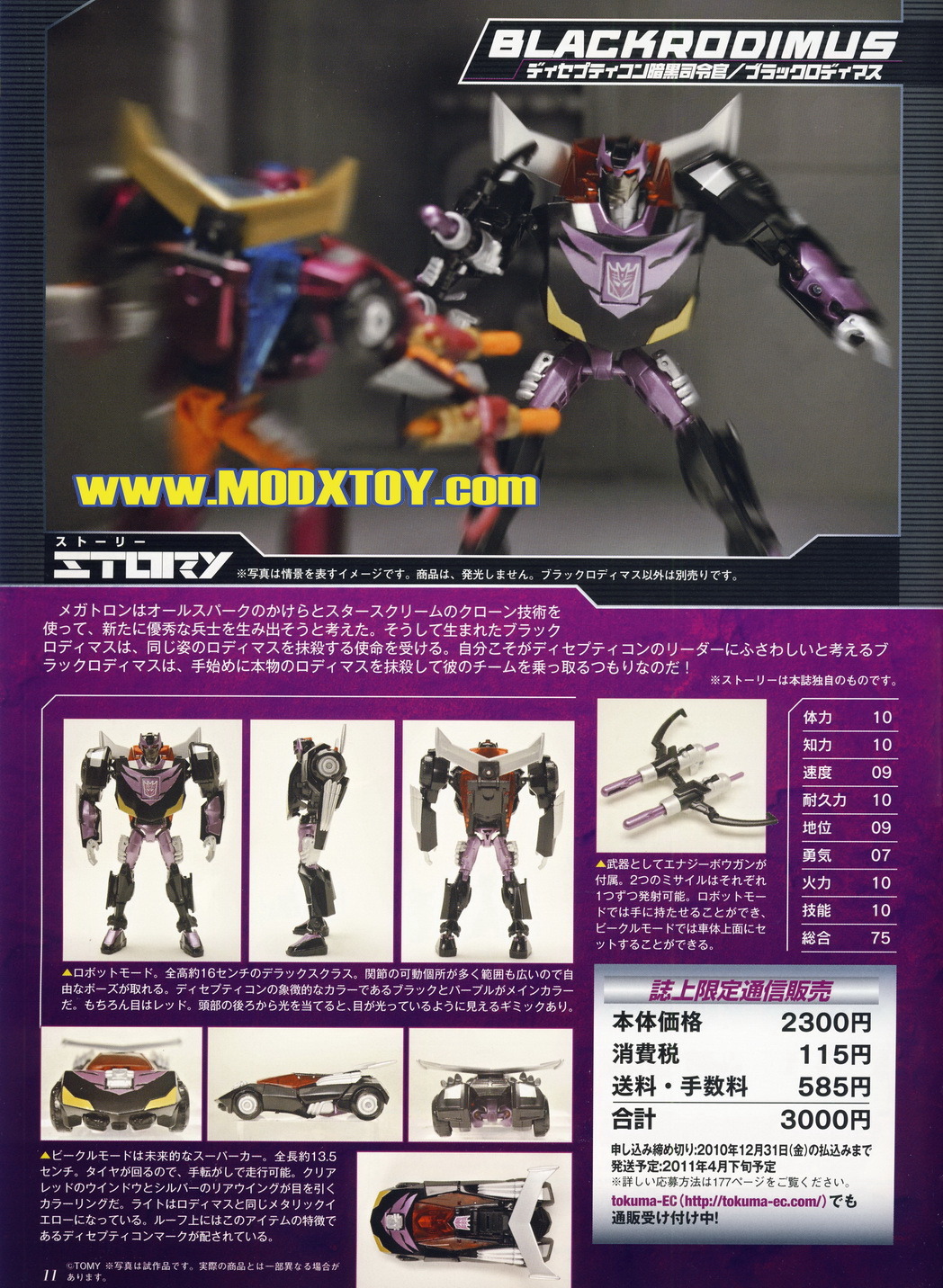Transformers News: Scanned Images of Hyper Hobby December 2010 - Transformers Image
