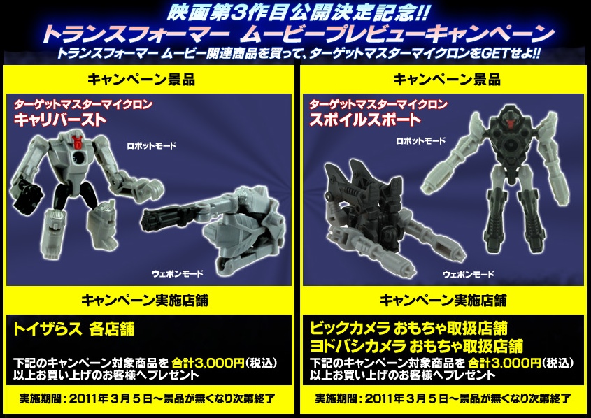 Transformers News: Takara Tomy Website Update: Transformers United Wave 4, DOTM & Targetmaster Micron Campaign Image
