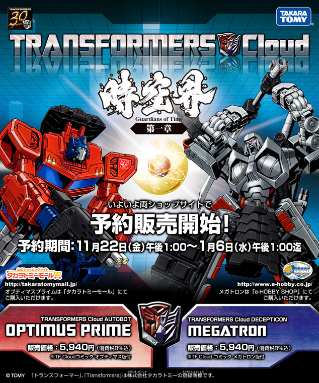 Transformers News: Transformers Cloud Update Transformers News: Transformers Cloud Update