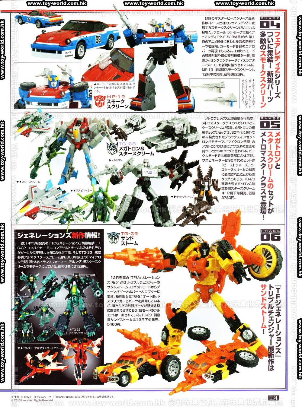 Transformers News: Figure King December 2013 Scans