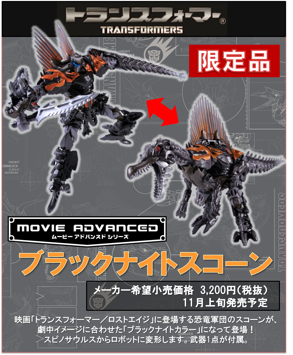 Transformers News: Black Knight Dinobots And Movie Advance EX Wheeljack Webpages With Updated Takara Tomy Info Transformers News: Black Knight Dinobots And Movie Advance EX Wheeljack Webpages With Updated Takara Tomy Info
