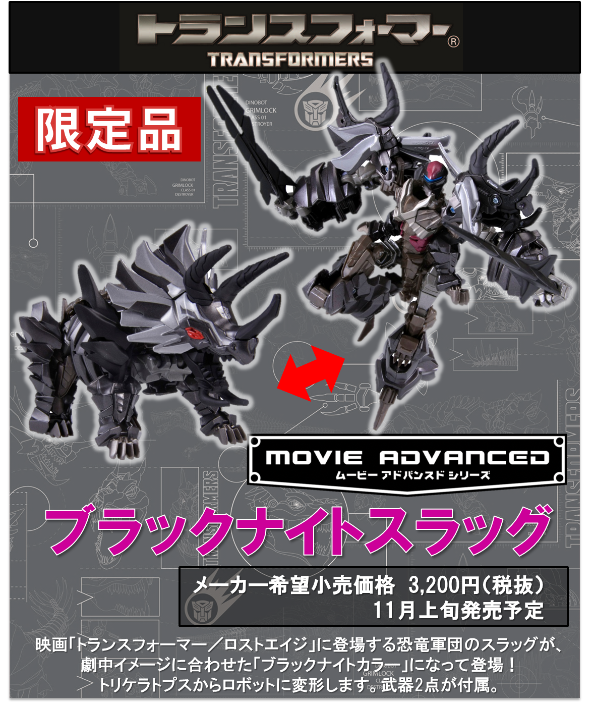 Transformers News: Black Knight Dinobots And Movie Advance EX Wheeljack Webpages With Updated Takara Tomy Info Transformers News: Black Knight Dinobots And Movie Advance EX Wheeljack Webpages With Updated Takara Tomy Info