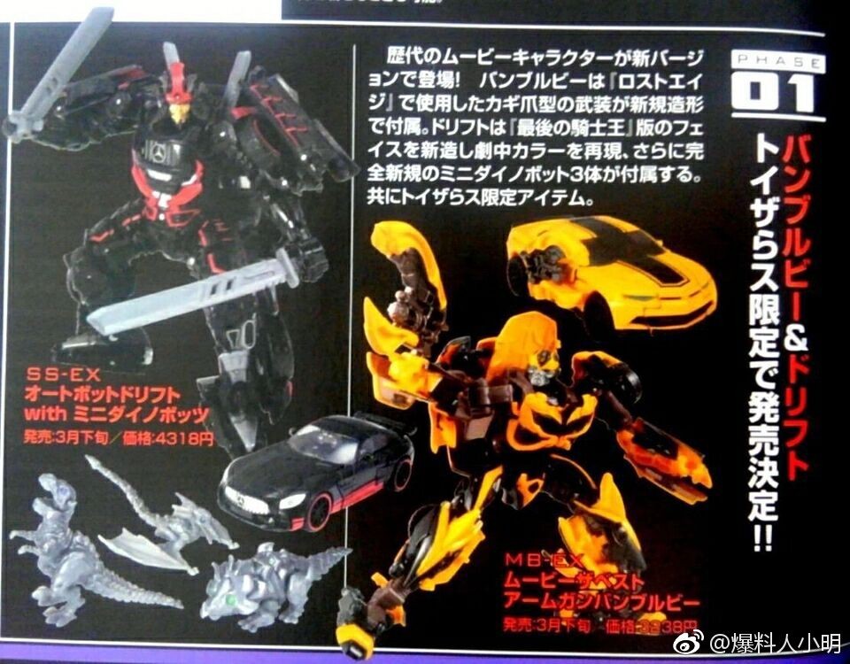 Transformers News: Movie the Best returns with MB-EX Bumblebee plus SS-EX Drift Japanese release Transformers News: Movie the Best returns with MB-EX Bumblebee plus SS-EX Drift Japanese release