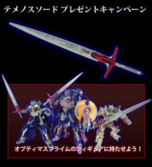 Transformers News: New Takara Tomy Temenos Sword Present Campaign