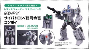 Transformers News: Official Images of Takara Tomy MP-711 Convoy