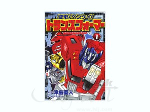 Transformers News: Henkei! Henkei! Transformers #1 by Poplar Now Available At HLJ
