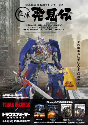 Transformers News: Ad Poster For Tower Records' Transformers Movie DVD & Blu-Ray Rereleases