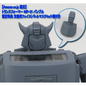Transformers News: Masterpiece Bumblebee Faceplate Gimmick Explained