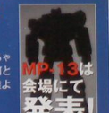 Transformers News: Masterpiece MP-12A and MP-13 Identities Revealed
