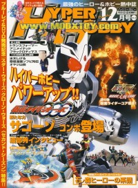 Transformers News: Scanned Images of Hyper Hobby December 2010  - Transformers