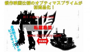 Transformers News: Takara Tomy Transformers Movie 4 Lost Age Premium Edition Optimus Prime