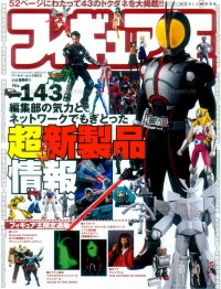 Transformers News: Figure King Issue 143 - Japanese Transformers Animated, N.E.S.T etc