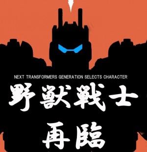 Transformers News: Takara Tomy Teases Next Selects Figure as Possible Return to Volcanicus