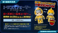 Transformers News: Transformers DOTM Kewpie-Bumblebee