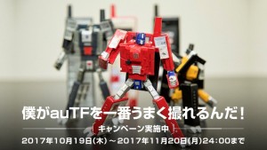 Promotional Video for au×TRANSFORMERS Project Infobar