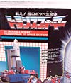 G1 1989 Moon Radar with Rocket Base (Countdown with Rocket Base)  - Image #3 of 266