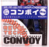 Revoltech Convoy (Revoltech) (Optimus Prime (Revoltech))  - Image #3 of 110