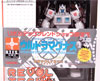 Revoltech Ultra Magnus (Revoltech) - Image #2 of 108